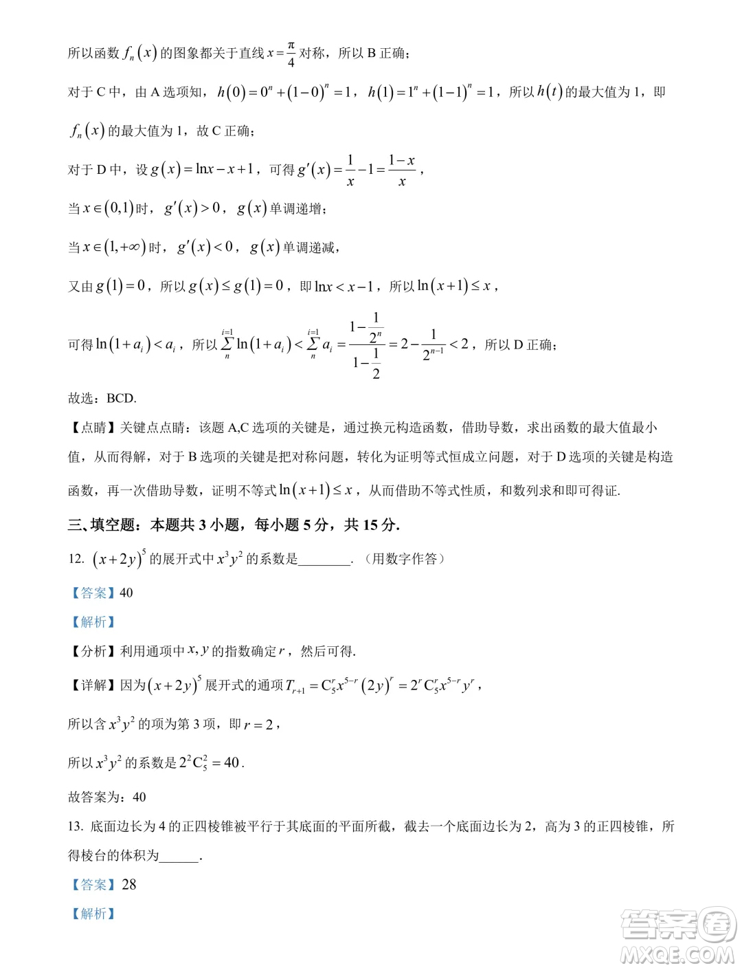 湖北武漢江漢區(qū)2025屆高三7月新起點摸底考試數(shù)學試卷答案