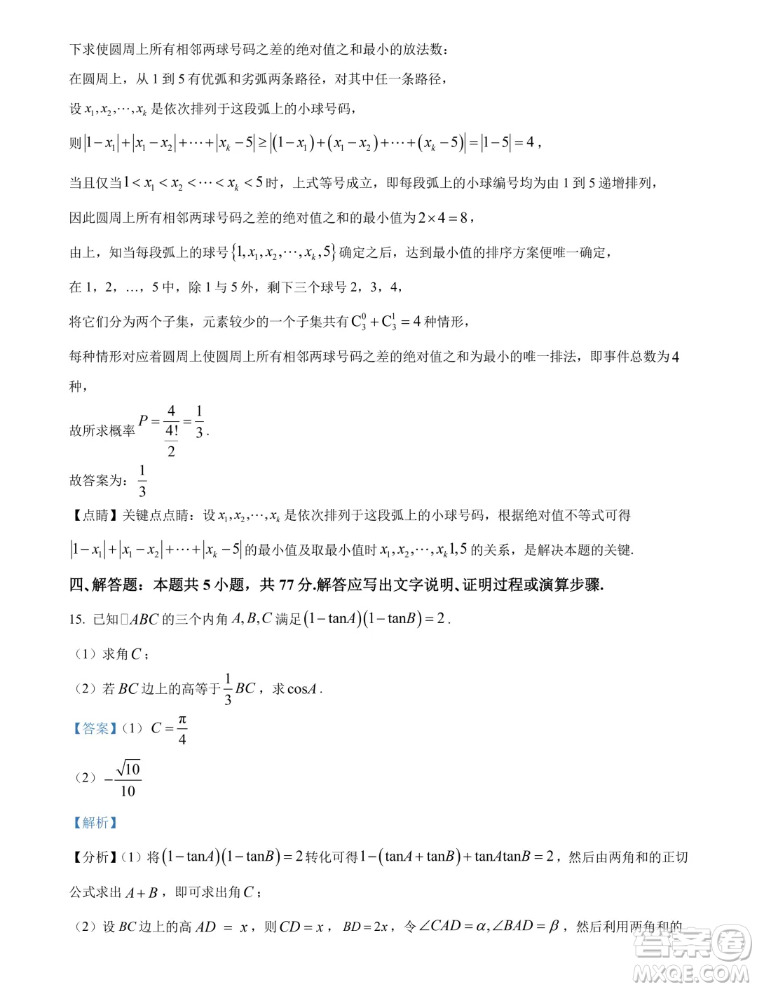 湖北武漢江漢區(qū)2025屆高三7月新起點摸底考試數(shù)學試卷答案