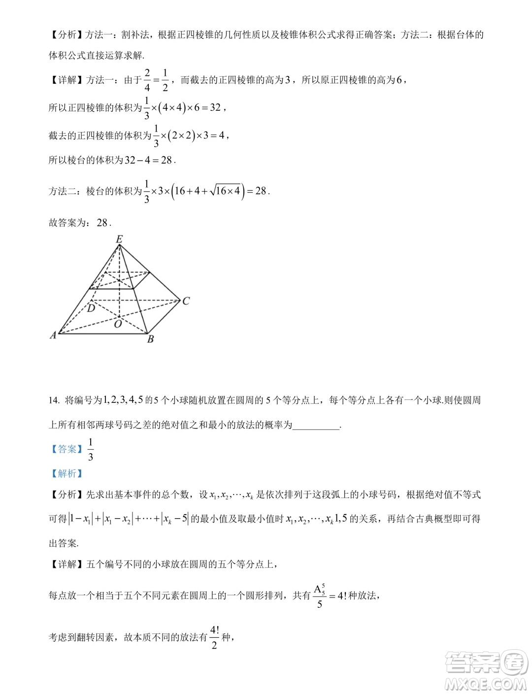 湖北武漢江漢區(qū)2025屆高三7月新起點摸底考試數(shù)學試卷答案