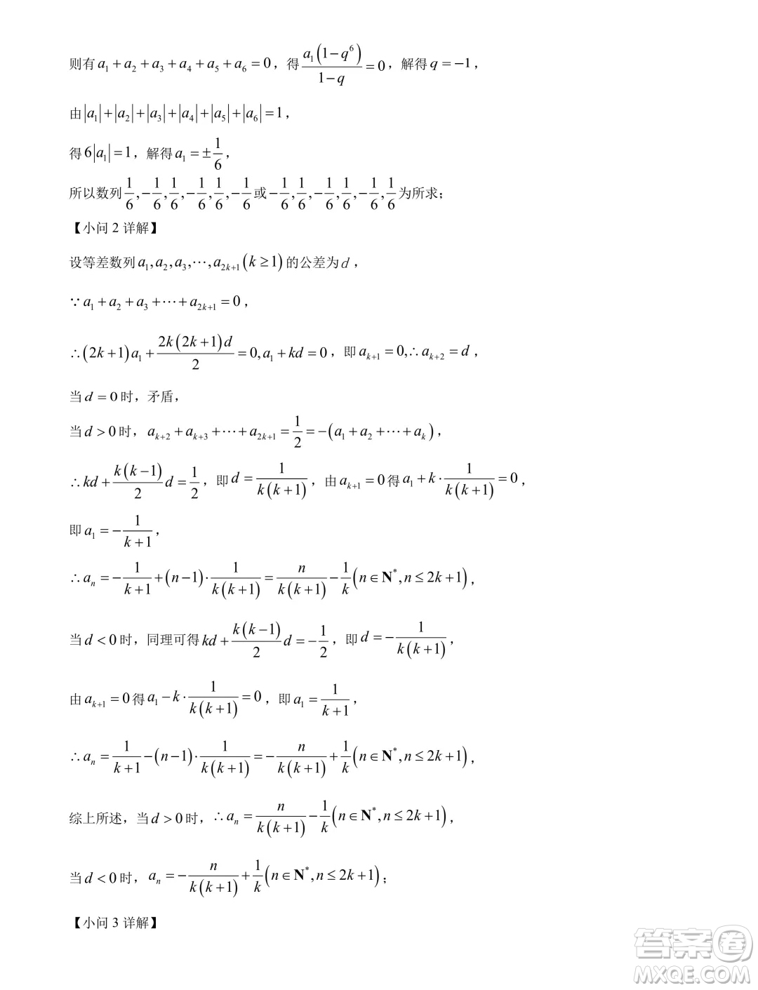 湖北武漢江漢區(qū)2025屆高三7月新起點摸底考試數(shù)學試卷答案