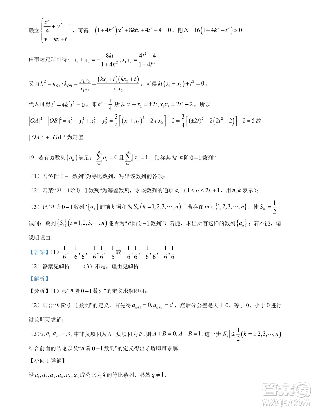 湖北武漢江漢區(qū)2025屆高三7月新起點摸底考試數(shù)學試卷答案