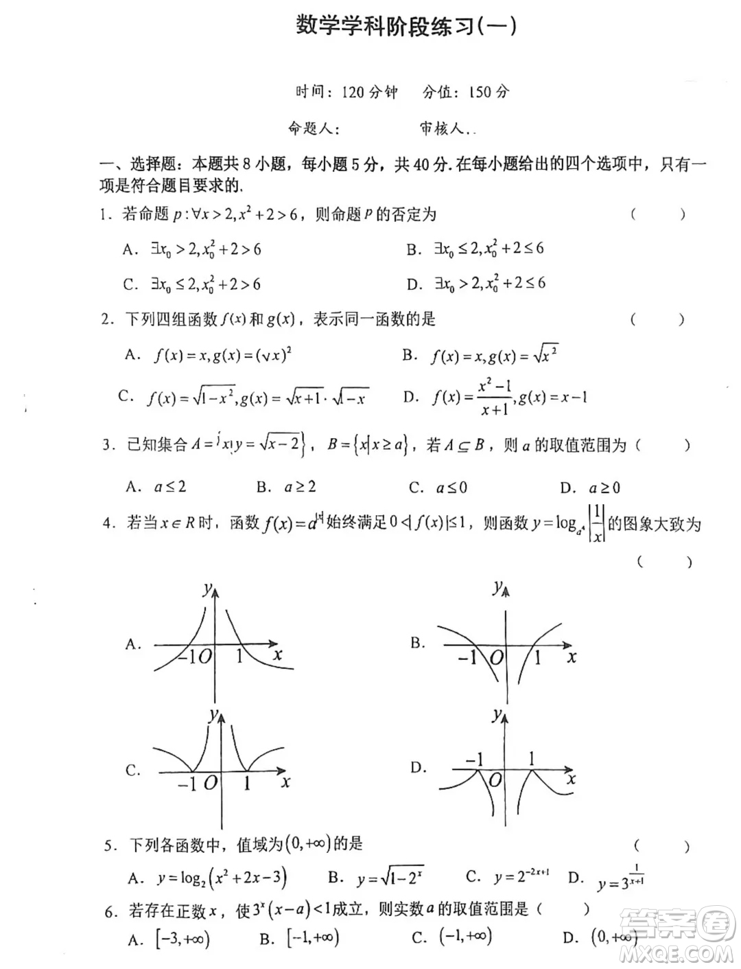 江蘇射陽中學(xué)205屆高三上學(xué)期7月月考數(shù)學(xué)試題答案