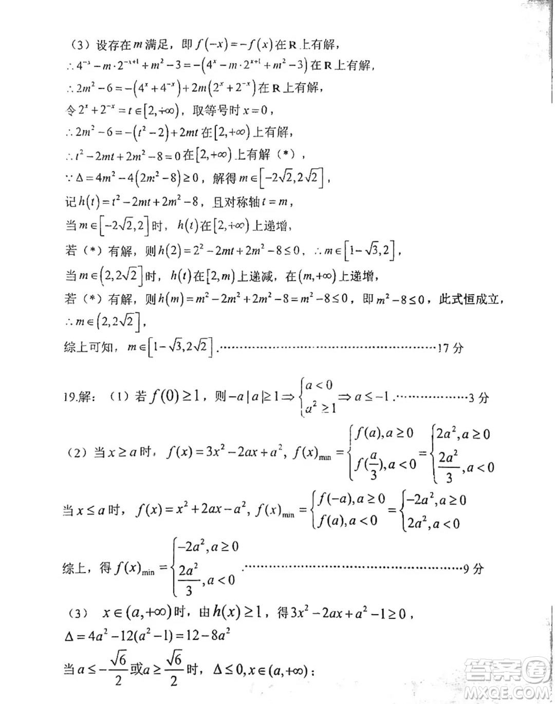 江蘇射陽中學(xué)205屆高三上學(xué)期7月月考數(shù)學(xué)試題答案