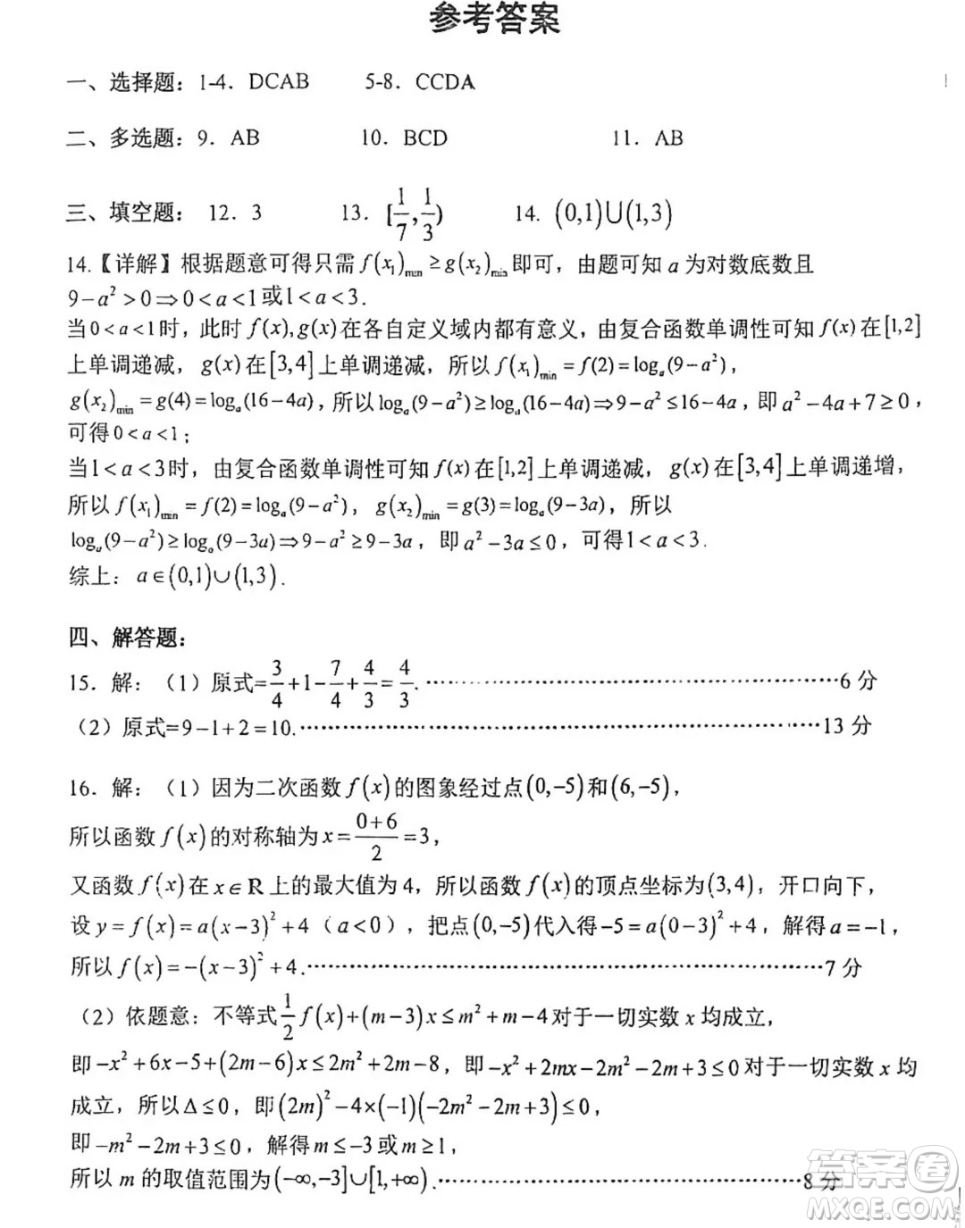 江蘇射陽中學(xué)205屆高三上學(xué)期7月月考數(shù)學(xué)試題答案