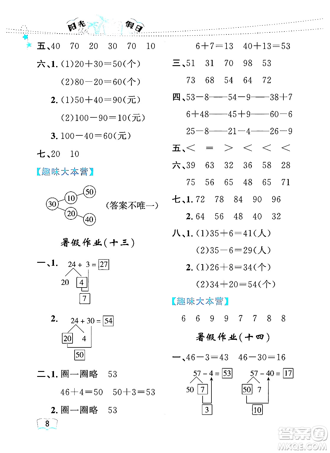 黑龍江少年兒童出版社2024年陽光假日暑假一年級數(shù)學(xué)人教版答案