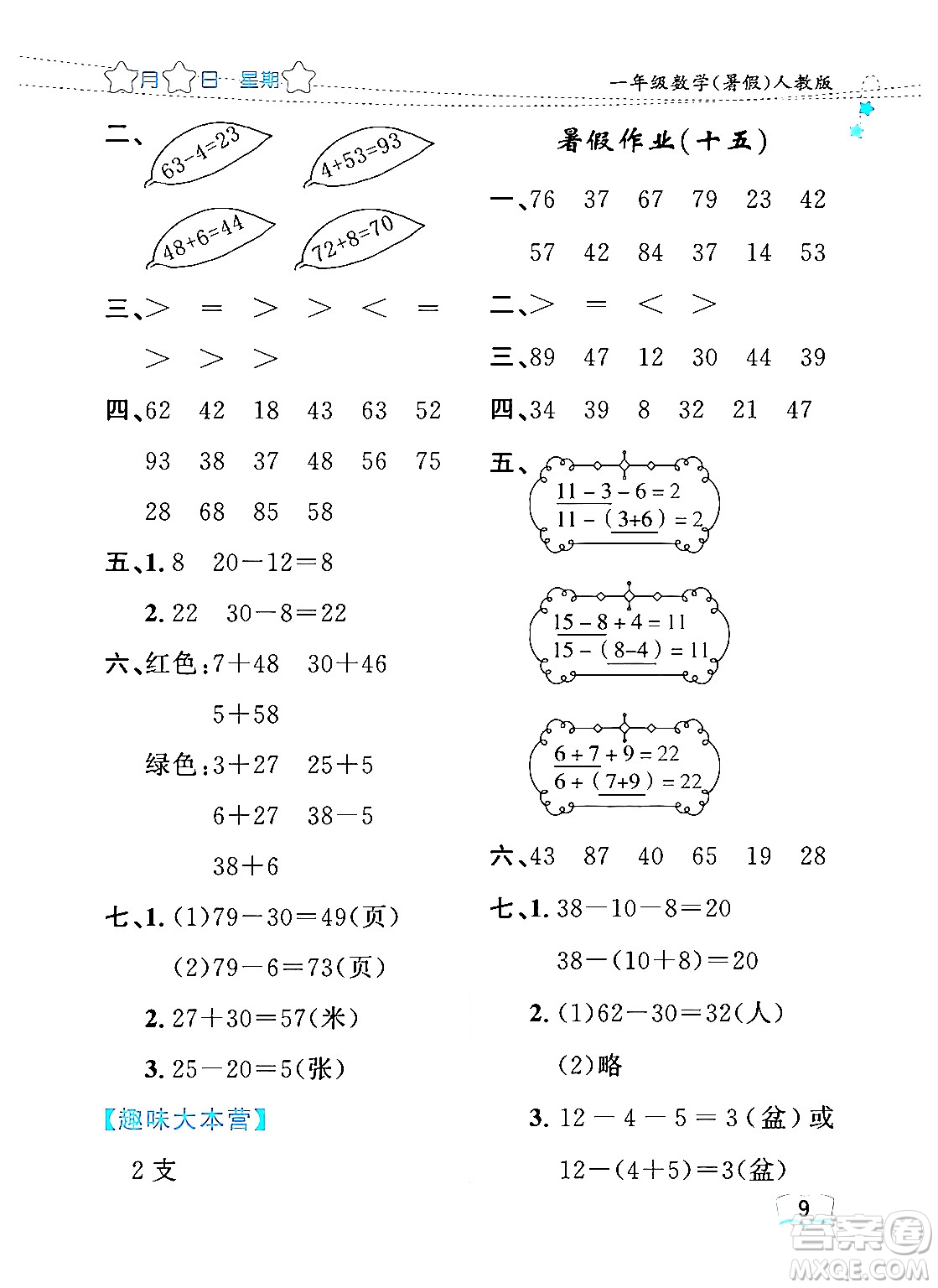 黑龍江少年兒童出版社2024年陽光假日暑假一年級數(shù)學(xué)人教版答案