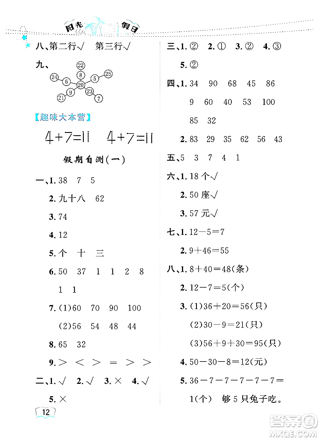 黑龍江少年兒童出版社2024年陽光假日暑假一年級數(shù)學(xué)人教版答案