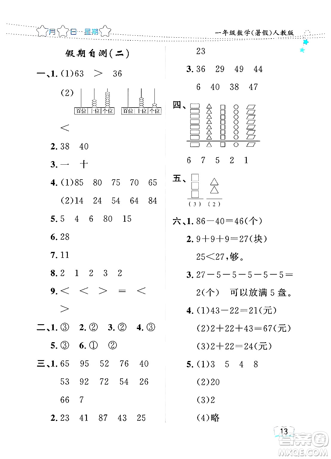 黑龍江少年兒童出版社2024年陽光假日暑假一年級數(shù)學(xué)人教版答案