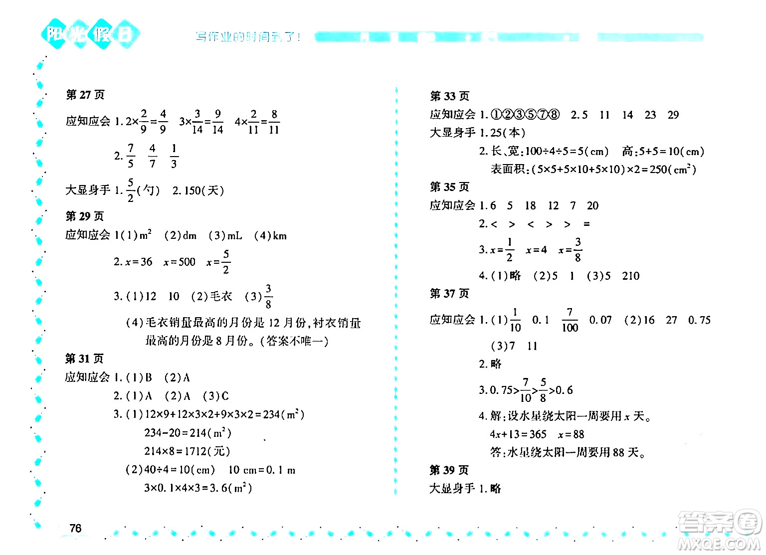 黑龍江少年兒童出版社2024年陽光假日暑假五年級數(shù)學北師大版答案