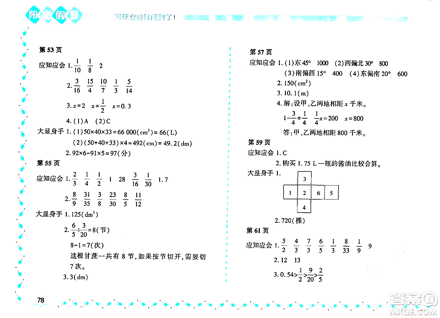 黑龍江少年兒童出版社2024年陽光假日暑假五年級數(shù)學北師大版答案