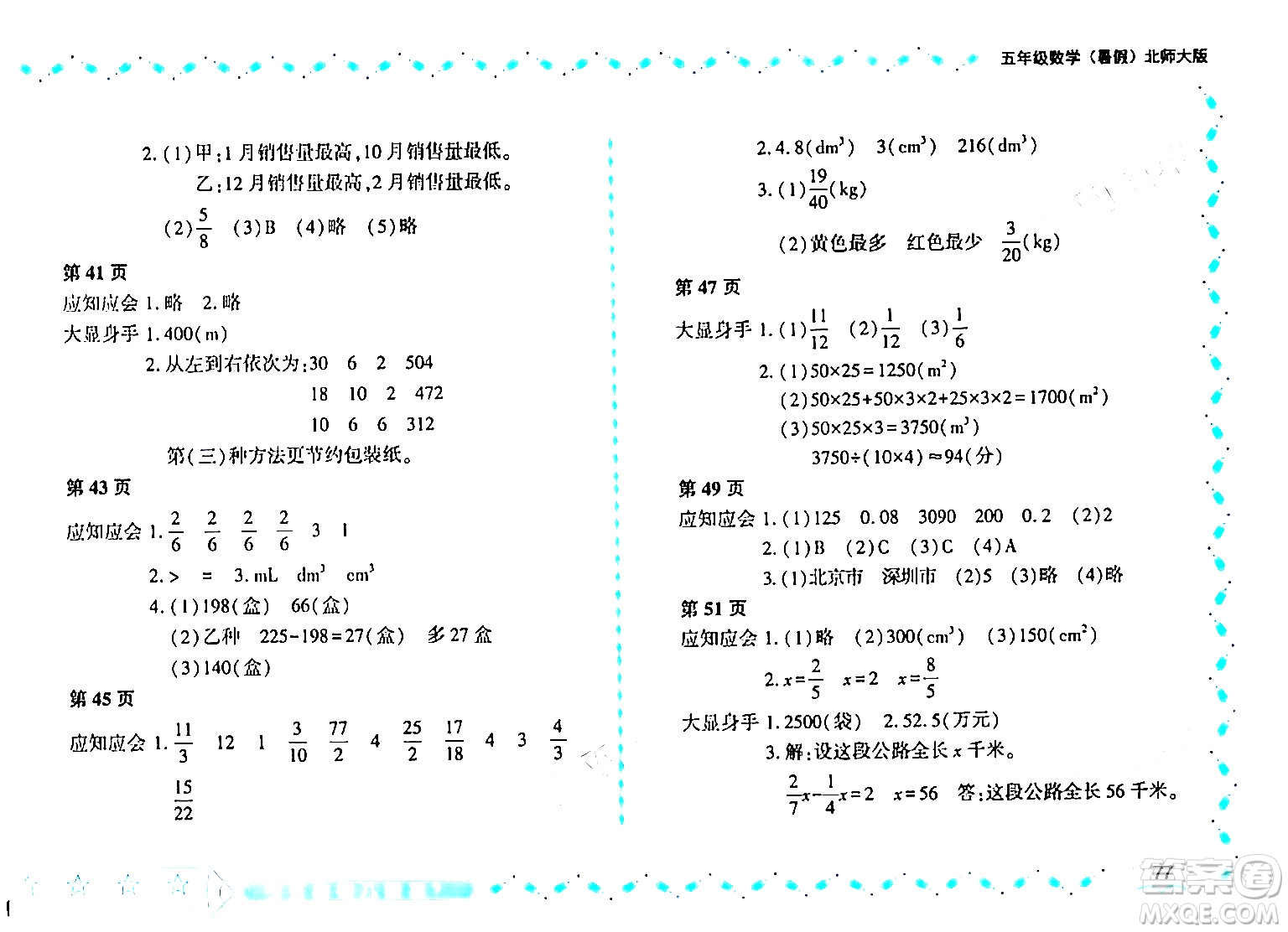 黑龍江少年兒童出版社2024年陽光假日暑假五年級數(shù)學北師大版答案