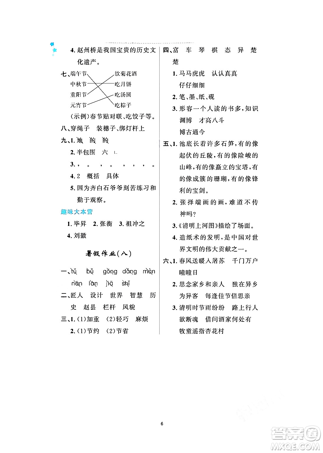 黑龍江少年兒童出版社2024年陽光假日暑假三年級語文人教版答案