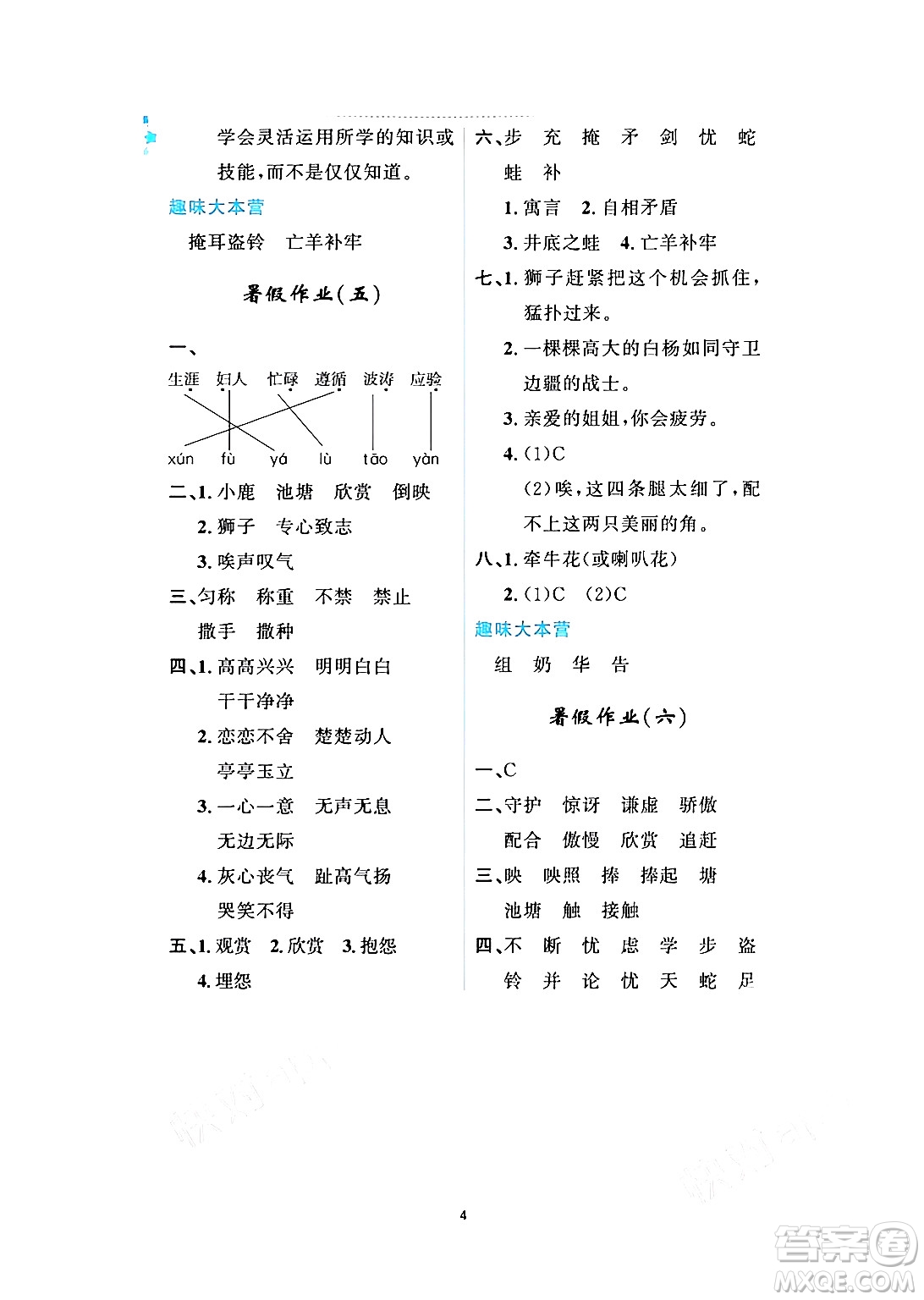 黑龍江少年兒童出版社2024年陽光假日暑假三年級語文人教版答案