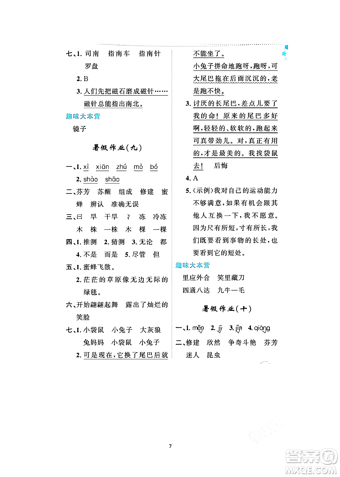 黑龍江少年兒童出版社2024年陽光假日暑假三年級語文人教版答案