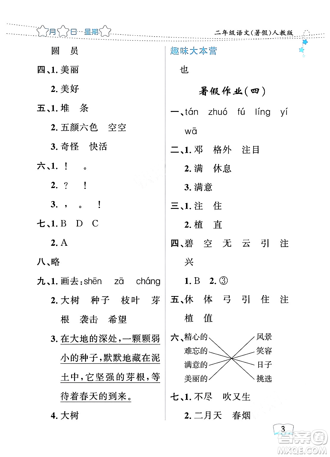 黑龍江少年兒童出版社2024年陽光假日暑假二年級(jí)語文人教版答案