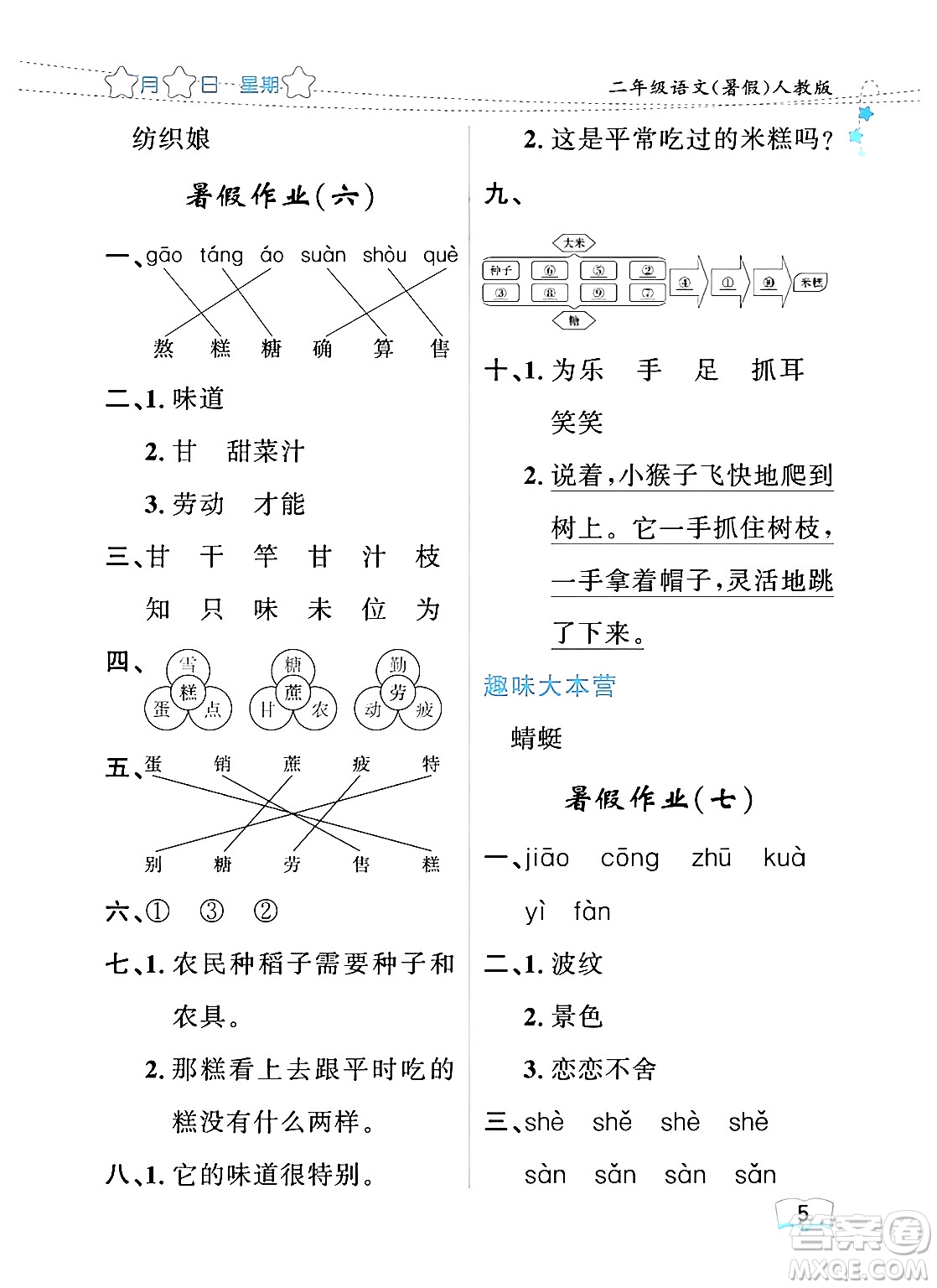 黑龍江少年兒童出版社2024年陽光假日暑假二年級(jí)語文人教版答案