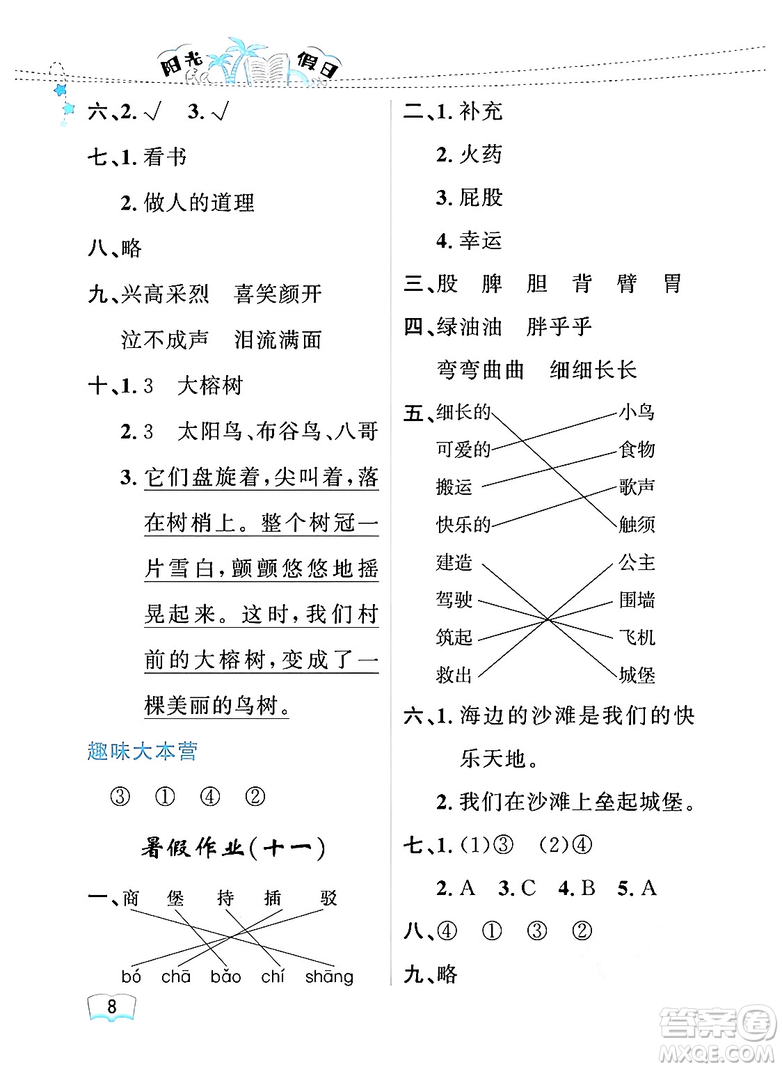 黑龍江少年兒童出版社2024年陽光假日暑假二年級(jí)語文人教版答案