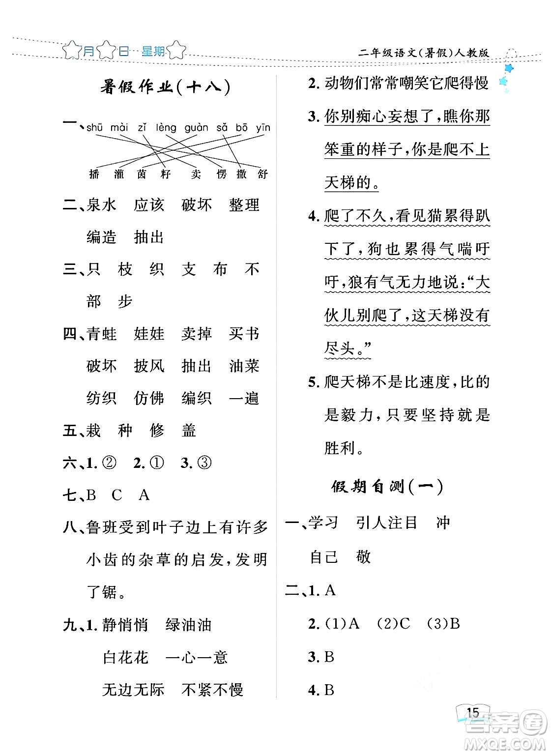 黑龍江少年兒童出版社2024年陽光假日暑假二年級(jí)語文人教版答案