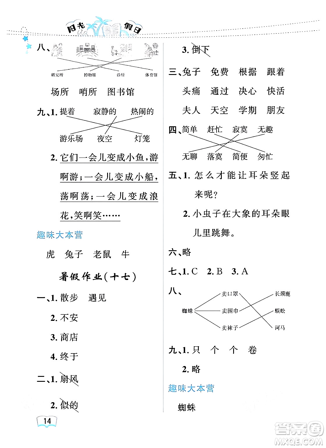 黑龍江少年兒童出版社2024年陽光假日暑假二年級(jí)語文人教版答案