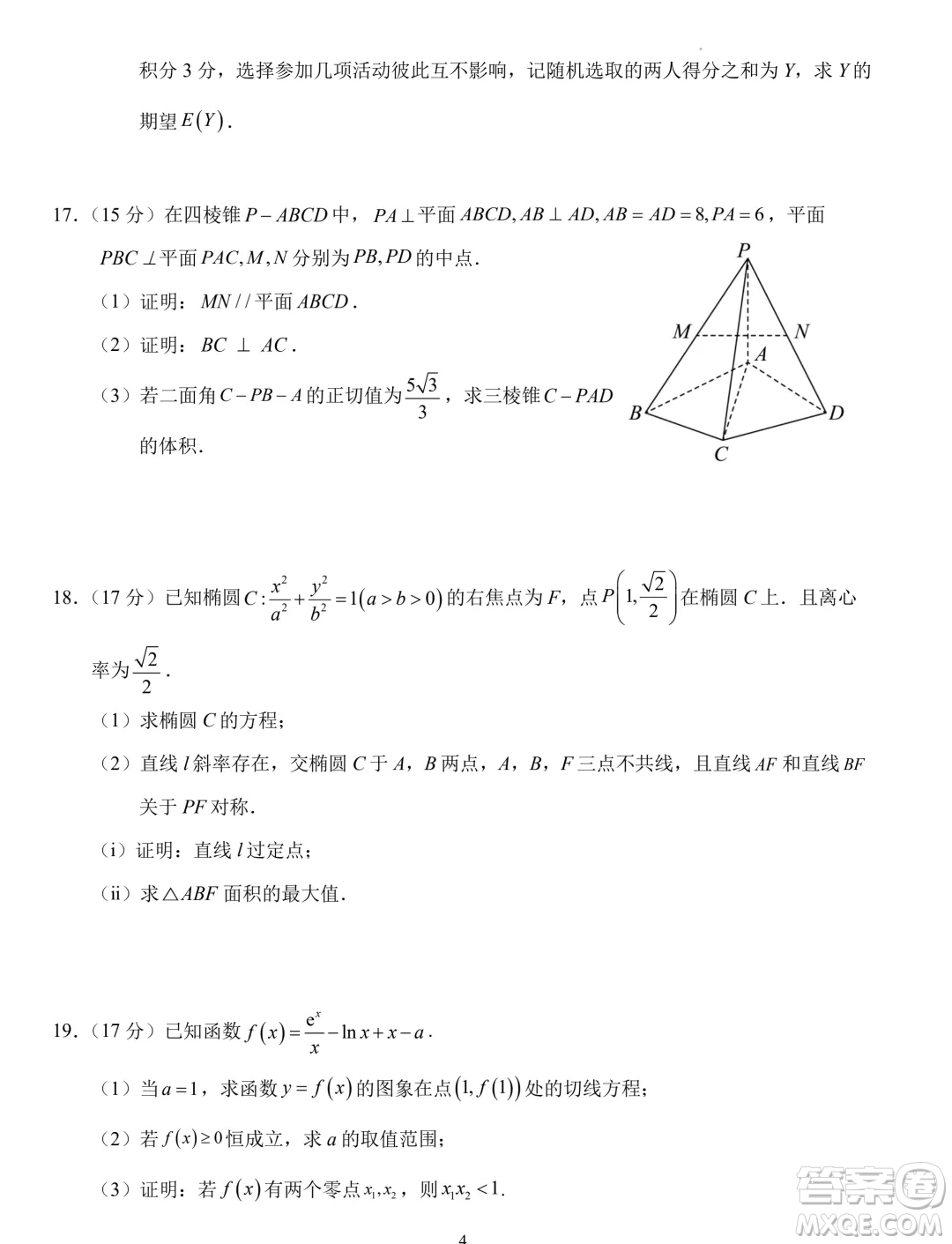 湖北省沙市中學2023-2024學年高二下學期7月月考數(shù)學試題答案