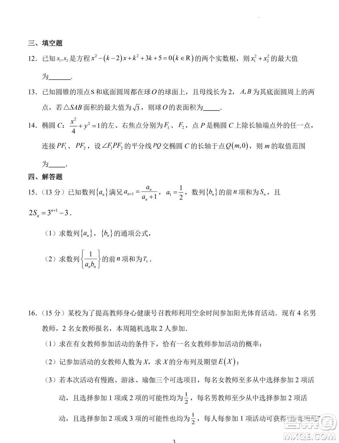 湖北省沙市中學2023-2024學年高二下學期7月月考數(shù)學試題答案