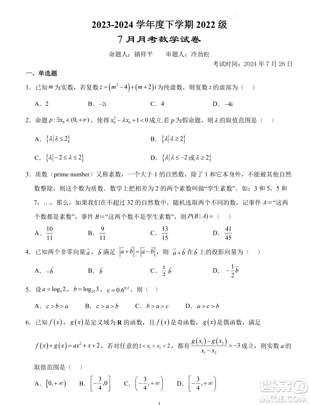 湖北省沙市中學2023-2024學年高二下學期7月月考數(shù)學試題答案