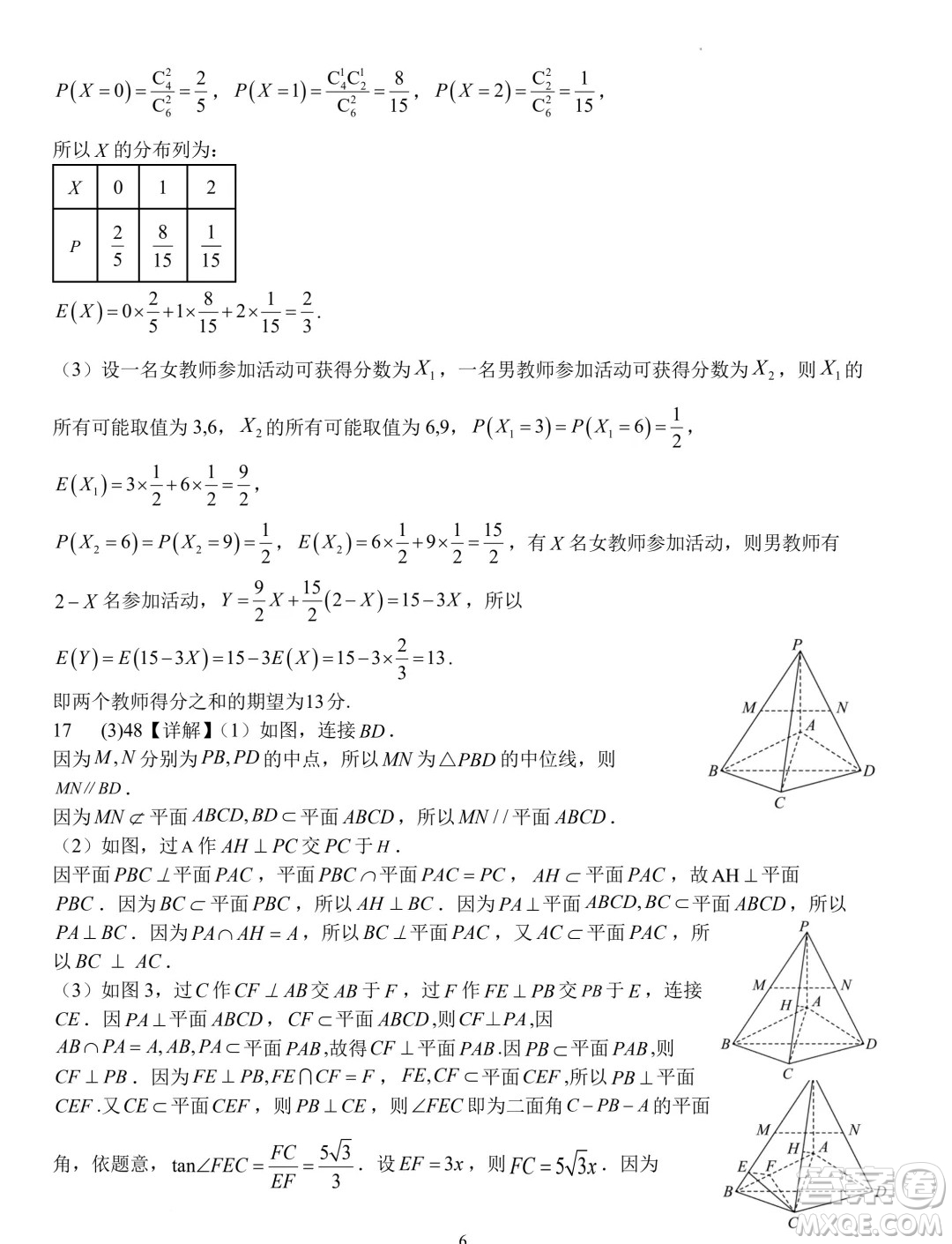 湖北省沙市中學2023-2024學年高二下學期7月月考數(shù)學試題答案