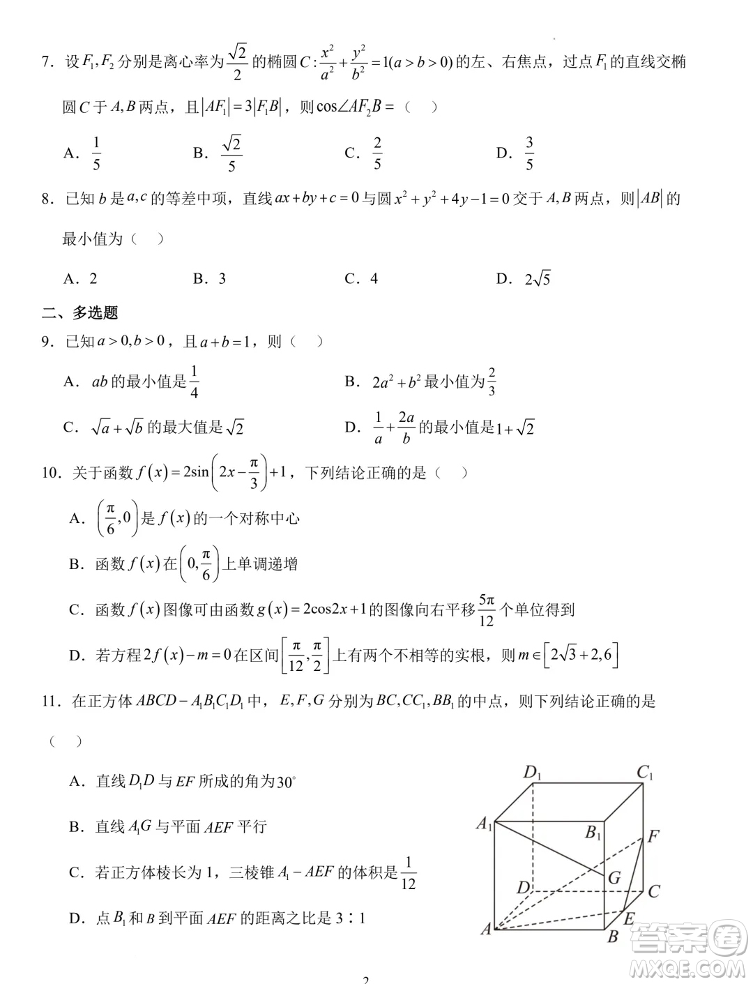 湖北省沙市中學2023-2024學年高二下學期7月月考數(shù)學試題答案