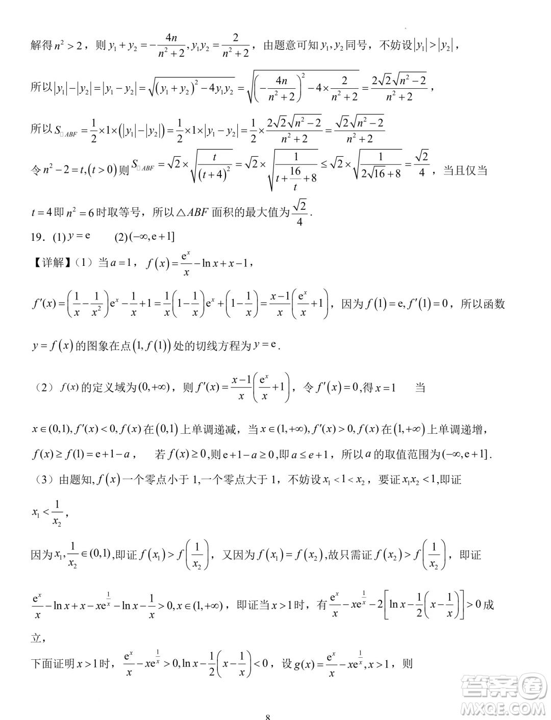 湖北省沙市中學2023-2024學年高二下學期7月月考數(shù)學試題答案