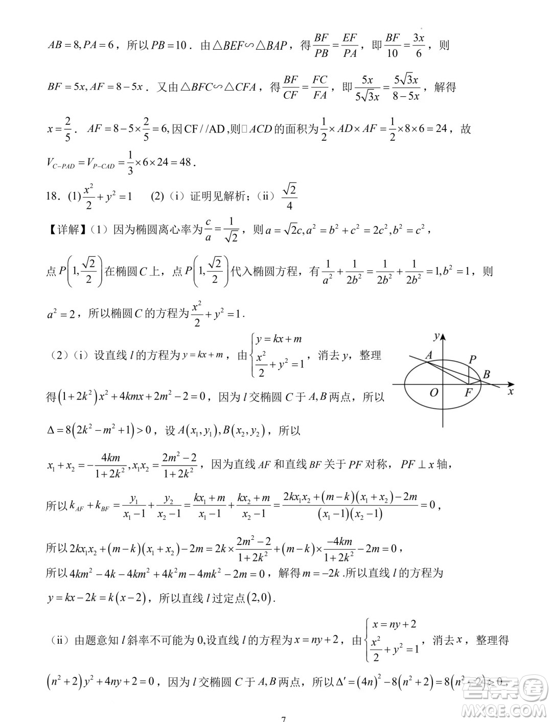 湖北省沙市中學2023-2024學年高二下學期7月月考數(shù)學試題答案