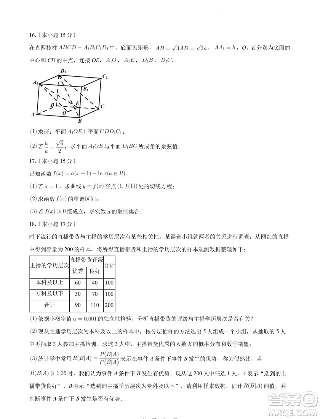 廣東省陽江市2023-2024學(xué)年高二下學(xué)期期末測試數(shù)學(xué)試題答案