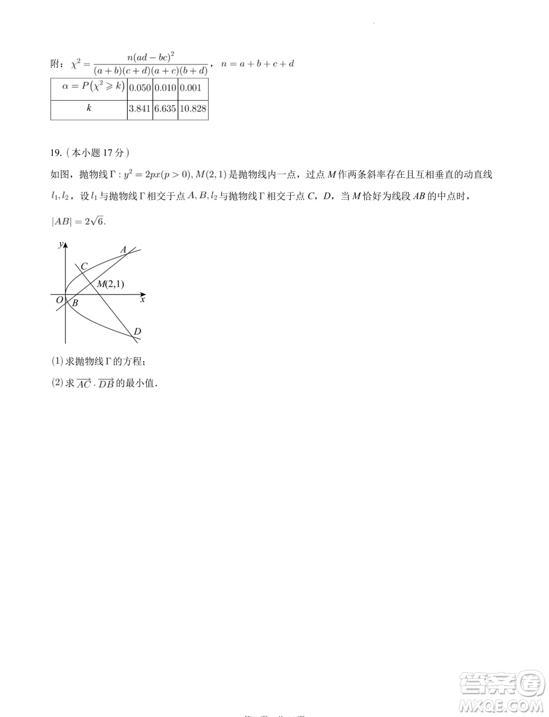 廣東省陽江市2023-2024學(xué)年高二下學(xué)期期末測試數(shù)學(xué)試題答案