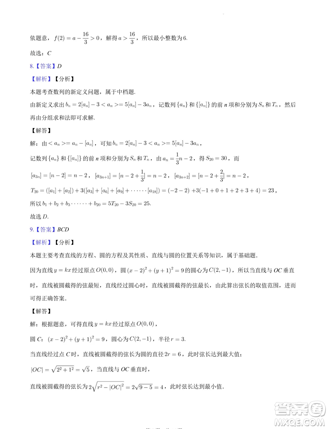 廣東省陽江市2023-2024學(xué)年高二下學(xué)期期末測試數(shù)學(xué)試題答案