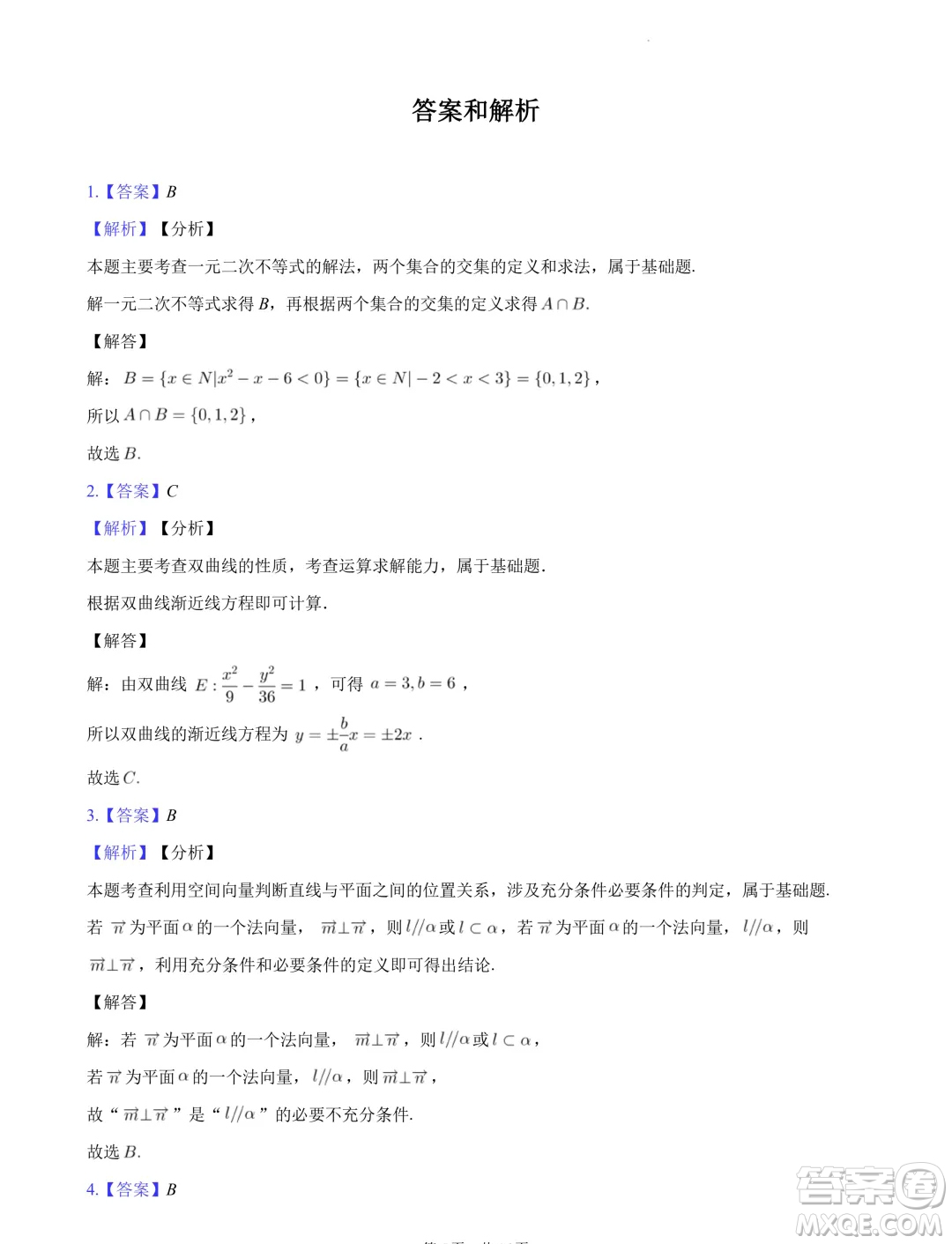 廣東省陽江市2023-2024學(xué)年高二下學(xué)期期末測試數(shù)學(xué)試題答案