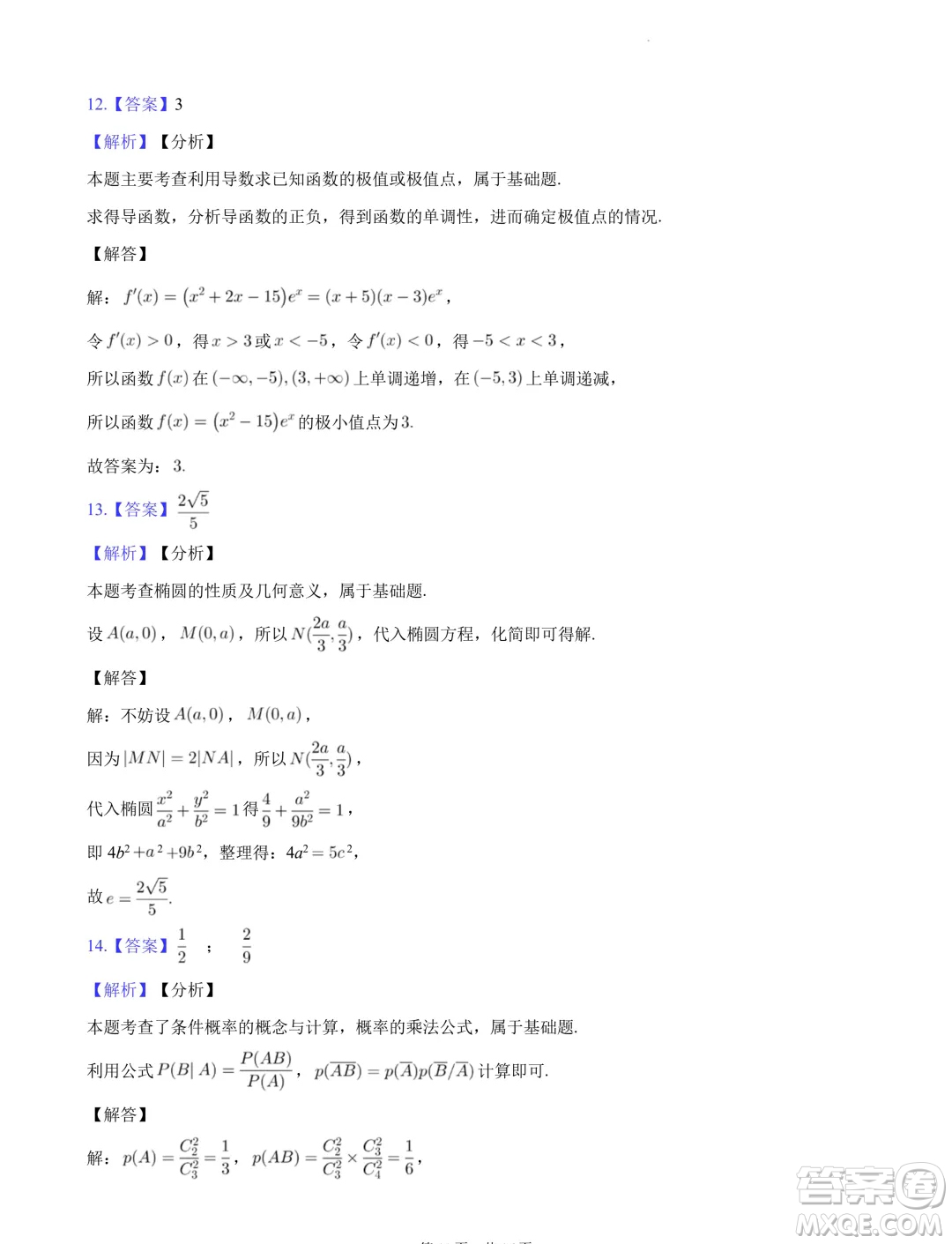 廣東省陽江市2023-2024學(xué)年高二下學(xué)期期末測試數(shù)學(xué)試題答案