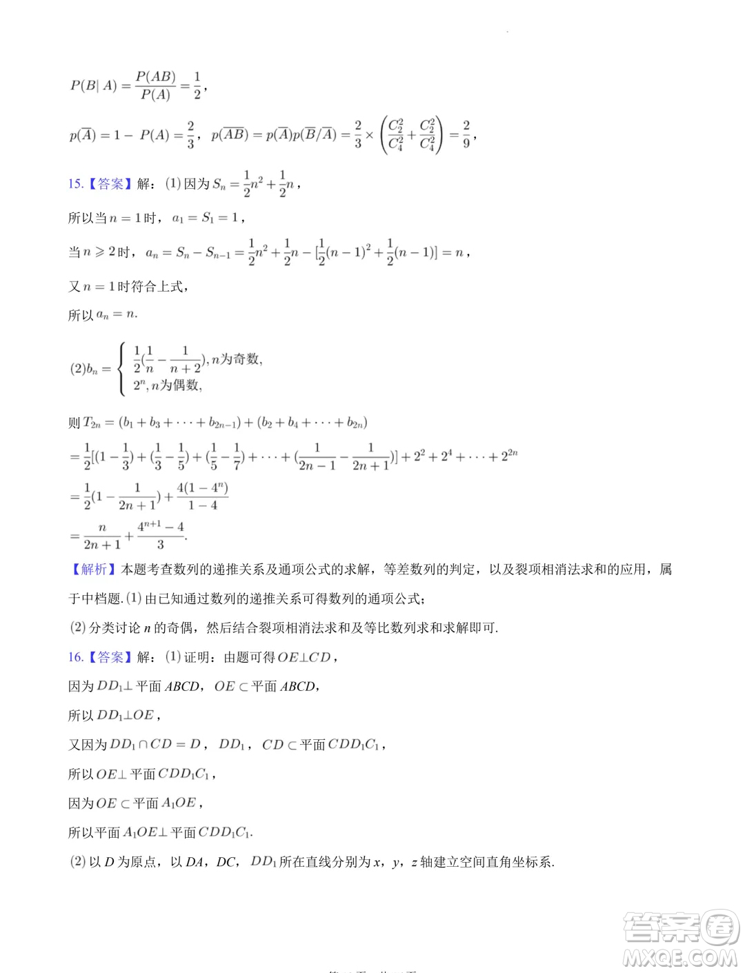 廣東省陽江市2023-2024學(xué)年高二下學(xué)期期末測試數(shù)學(xué)試題答案