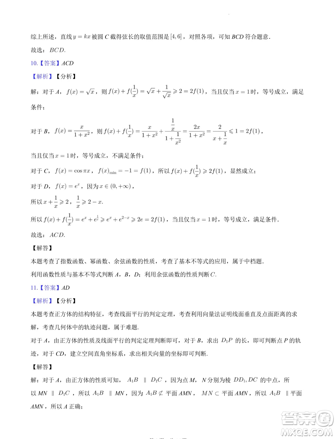 廣東省陽江市2023-2024學(xué)年高二下學(xué)期期末測試數(shù)學(xué)試題答案