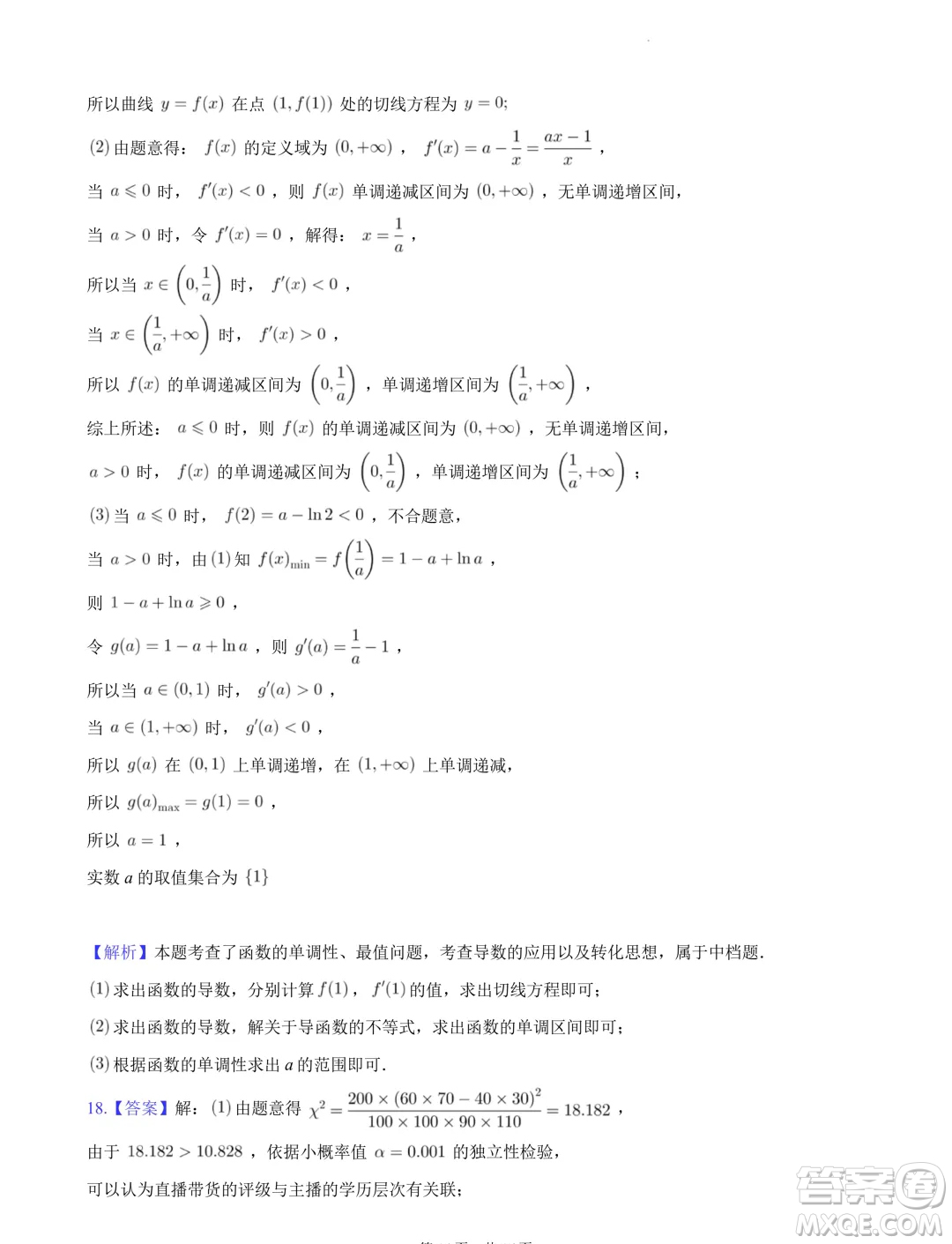 廣東省陽江市2023-2024學(xué)年高二下學(xué)期期末測試數(shù)學(xué)試題答案