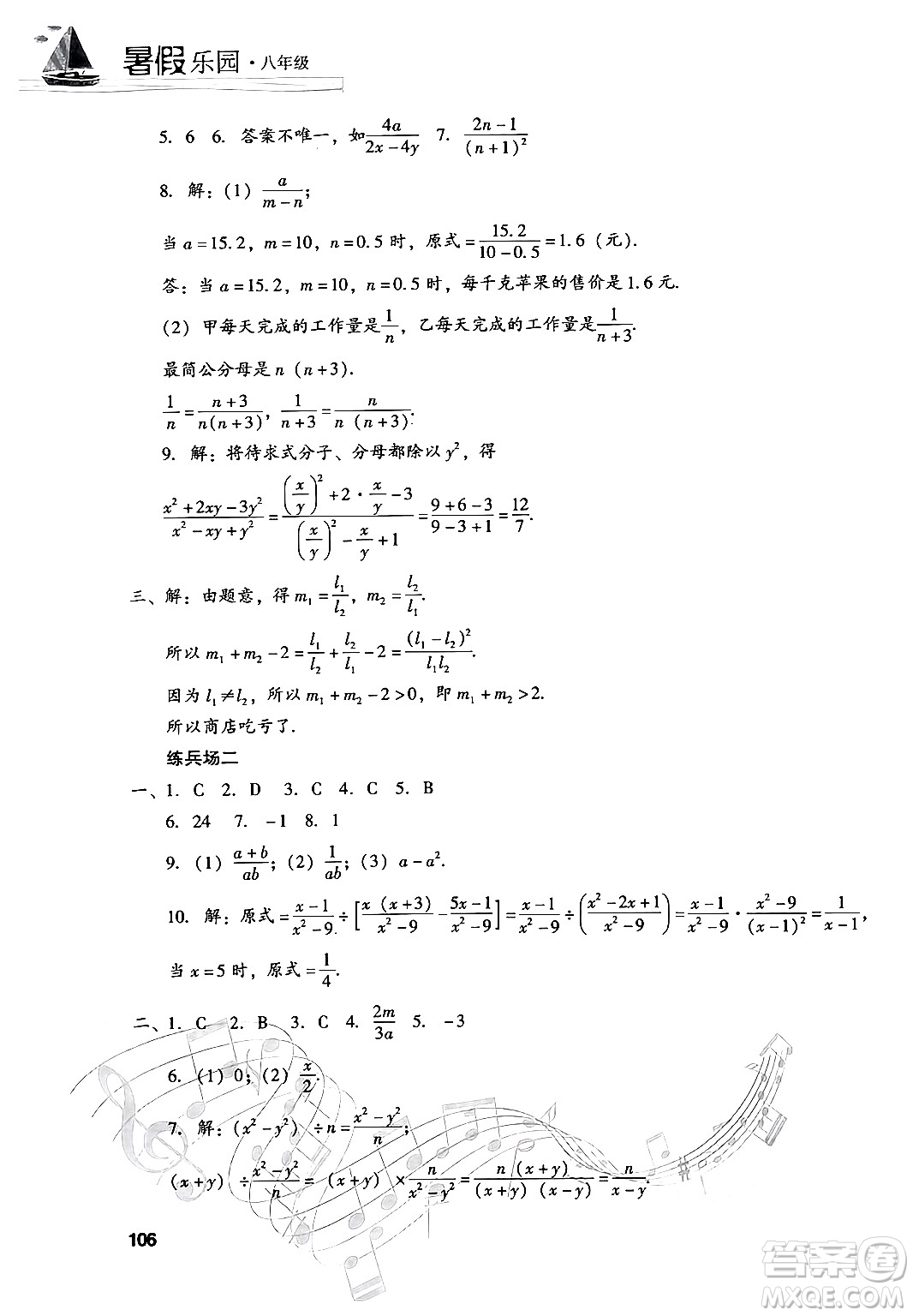 現(xiàn)代教育出版社2024年暑假樂(lè)園八年級(jí)數(shù)學(xué)華師版答案