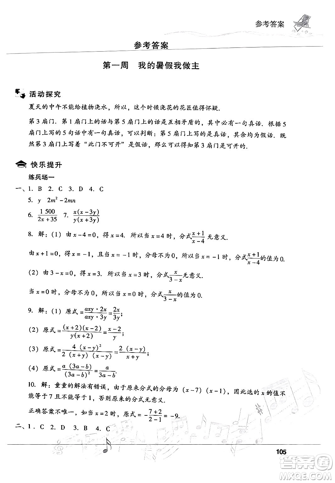 現(xiàn)代教育出版社2024年暑假樂(lè)園八年級(jí)數(shù)學(xué)華師版答案