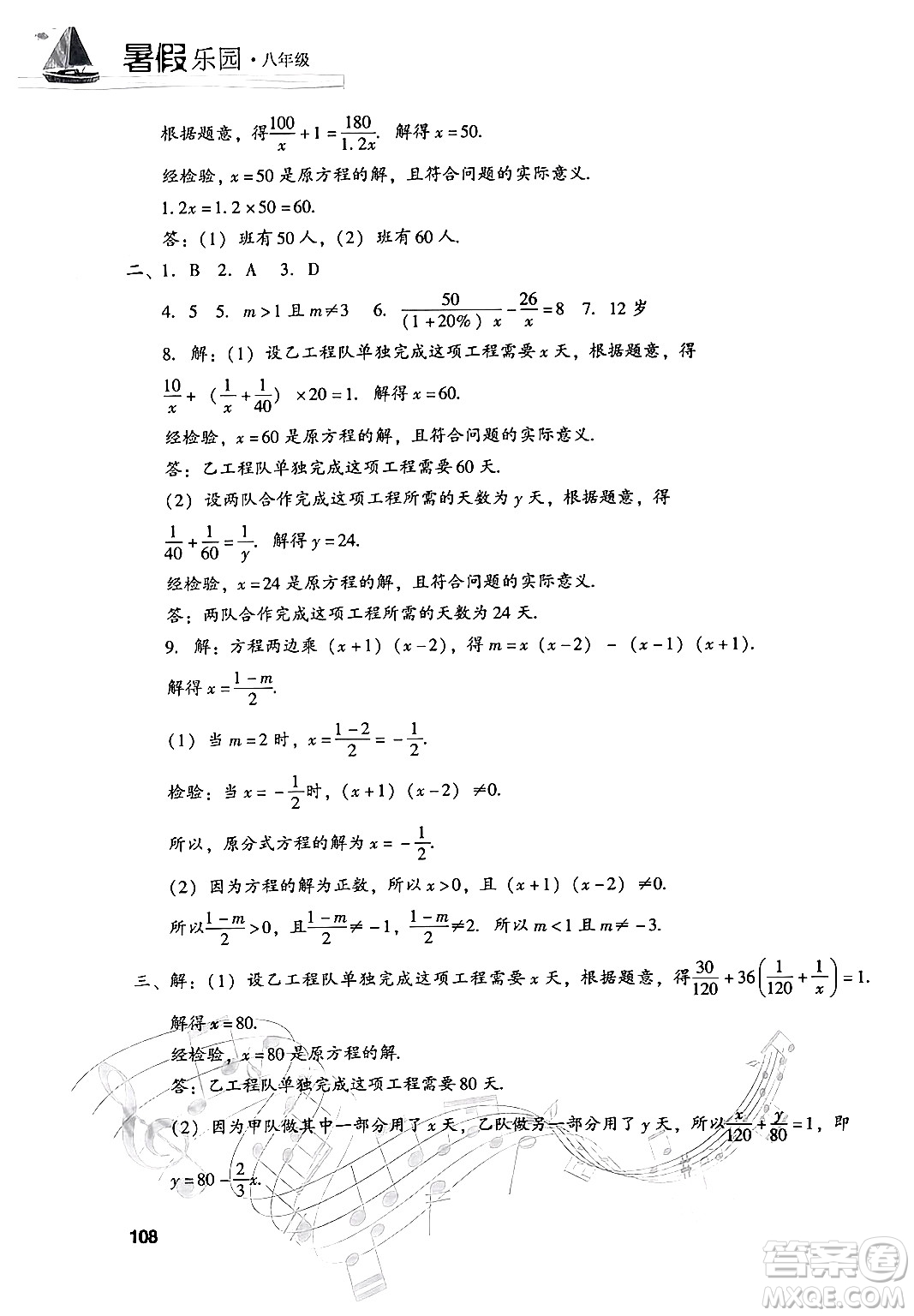 現(xiàn)代教育出版社2024年暑假樂(lè)園八年級(jí)數(shù)學(xué)華師版答案