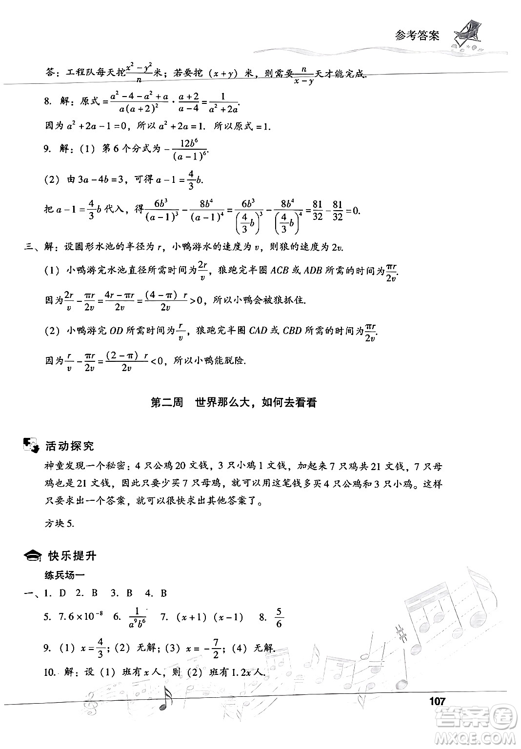 現(xiàn)代教育出版社2024年暑假樂(lè)園八年級(jí)數(shù)學(xué)華師版答案