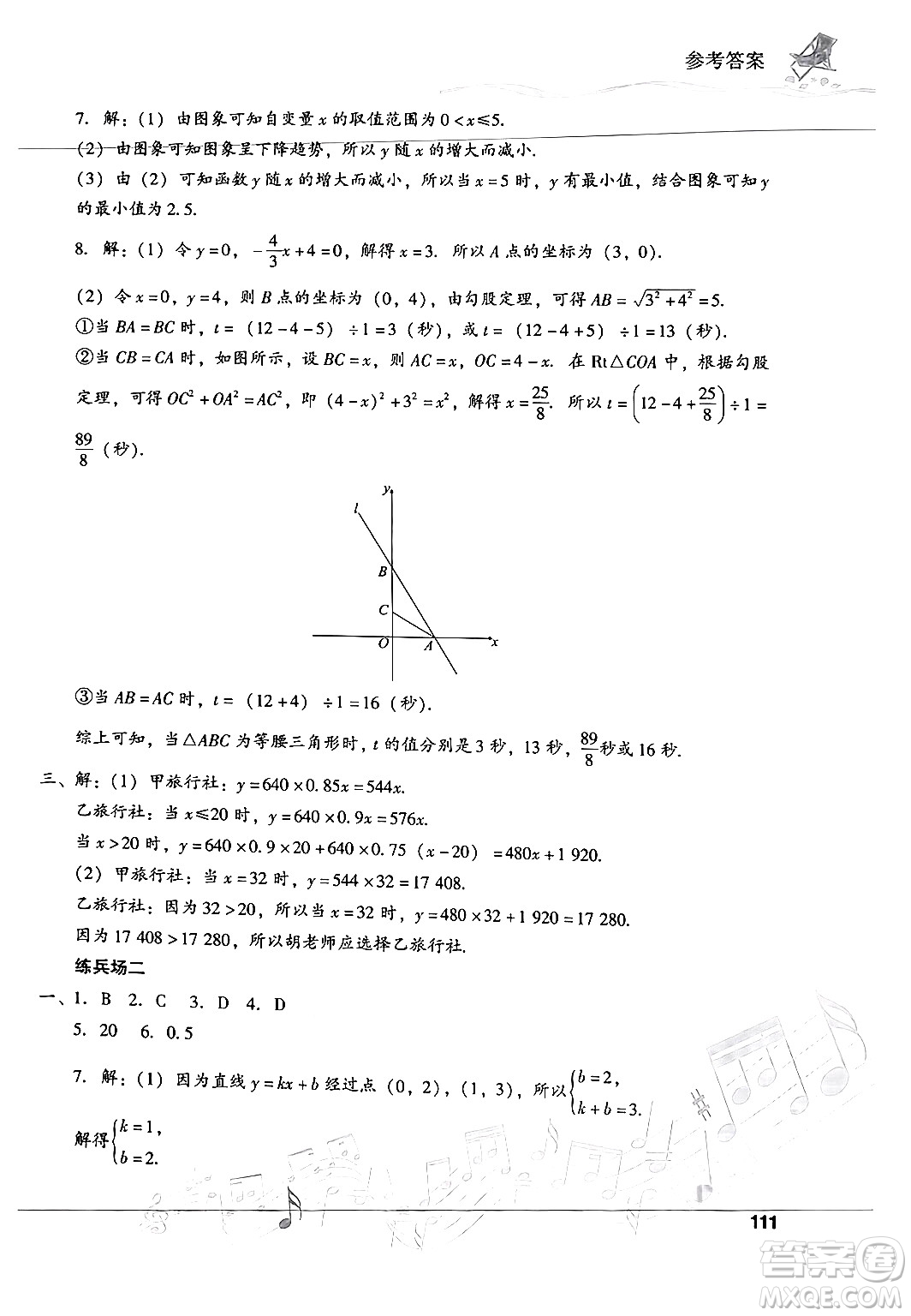 現(xiàn)代教育出版社2024年暑假樂(lè)園八年級(jí)數(shù)學(xué)華師版答案