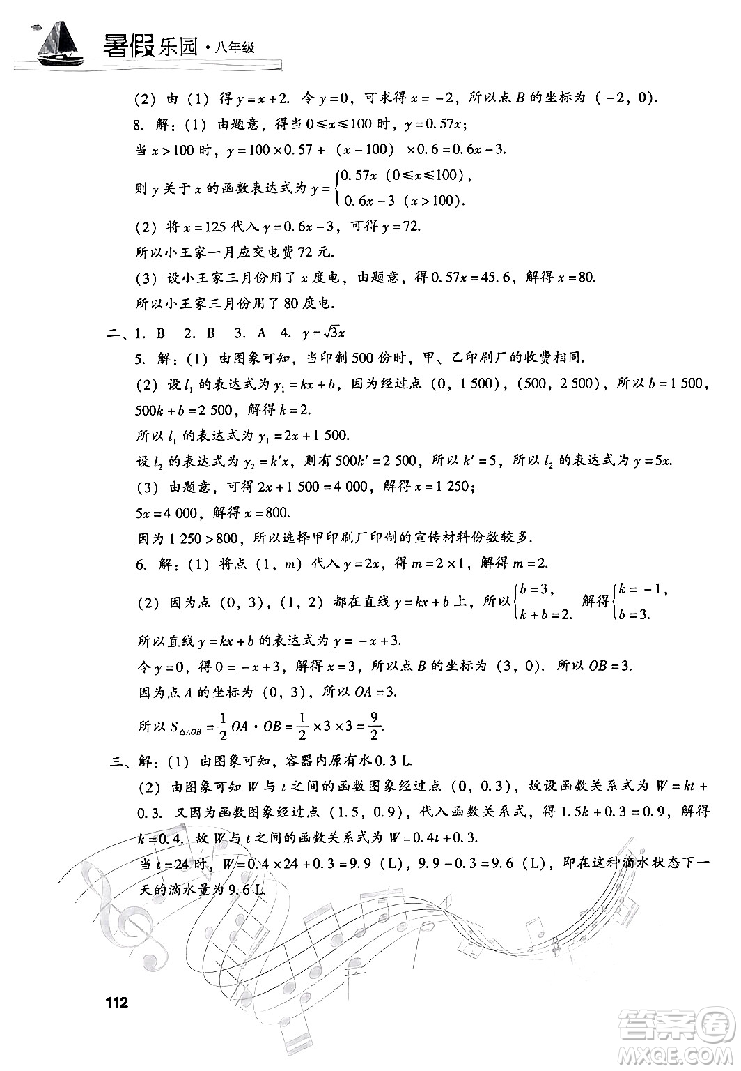 現(xiàn)代教育出版社2024年暑假樂(lè)園八年級(jí)數(shù)學(xué)華師版答案