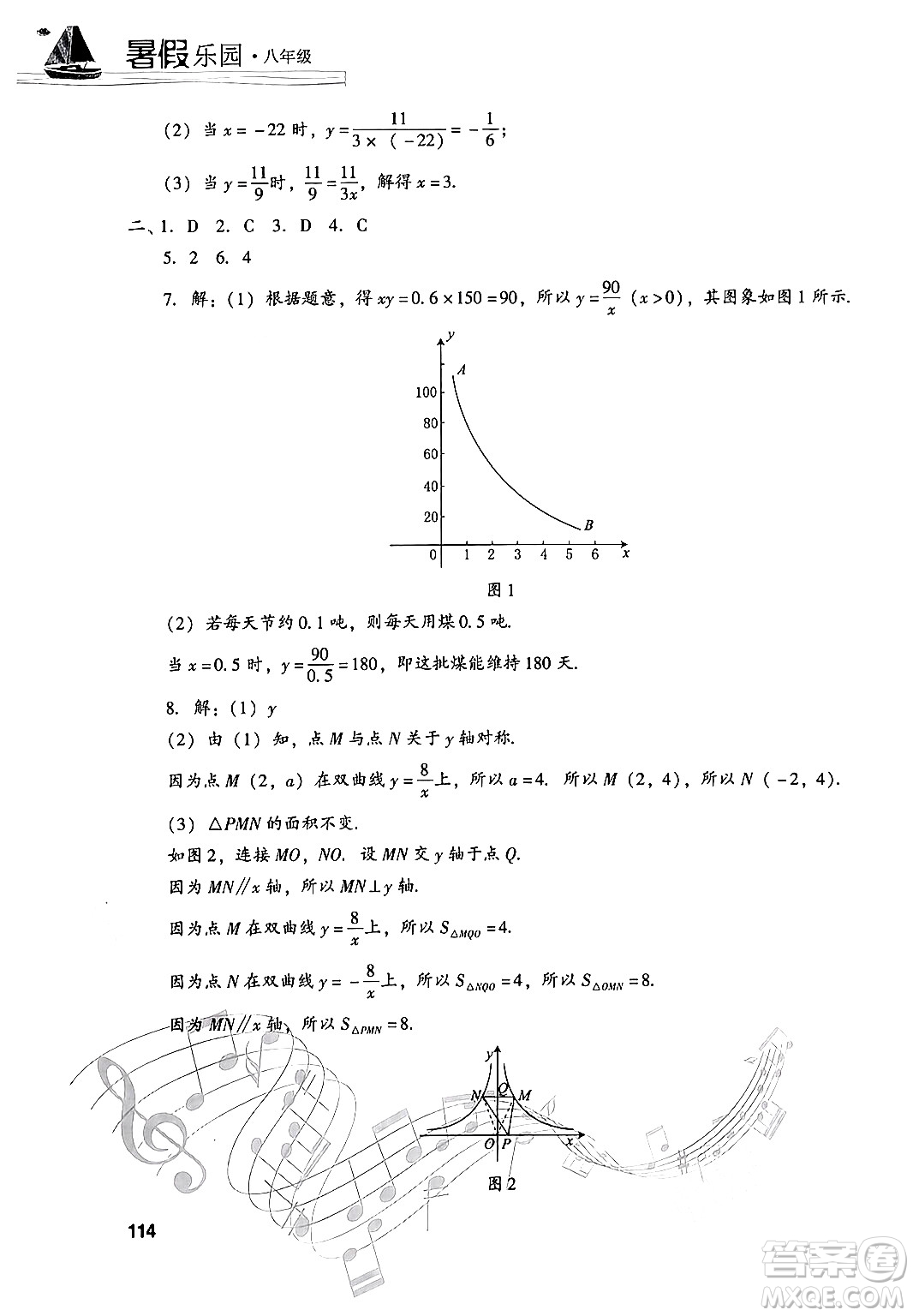 現(xiàn)代教育出版社2024年暑假樂(lè)園八年級(jí)數(shù)學(xué)華師版答案