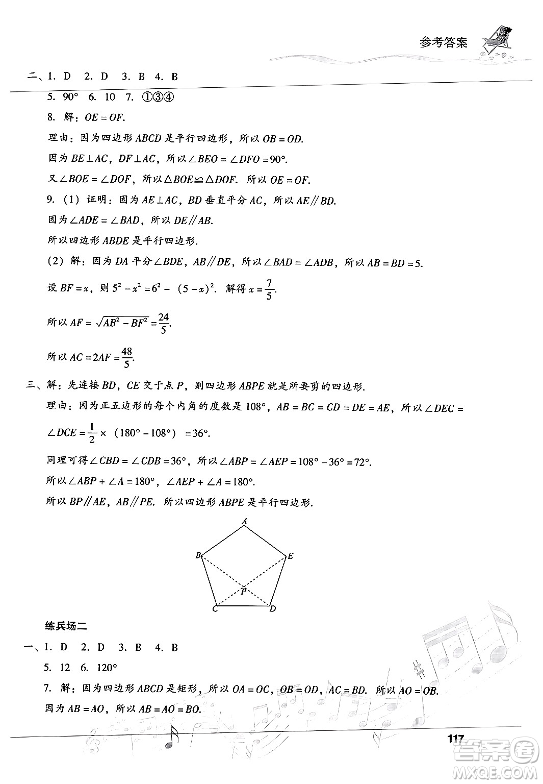 現(xiàn)代教育出版社2024年暑假樂(lè)園八年級(jí)數(shù)學(xué)華師版答案