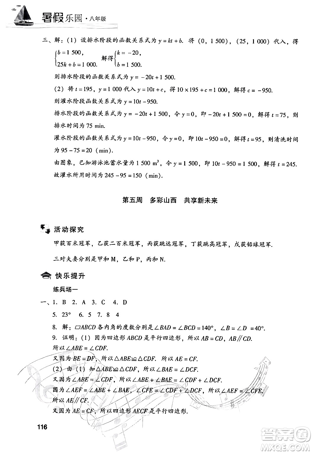 現(xiàn)代教育出版社2024年暑假樂(lè)園八年級(jí)數(shù)學(xué)華師版答案