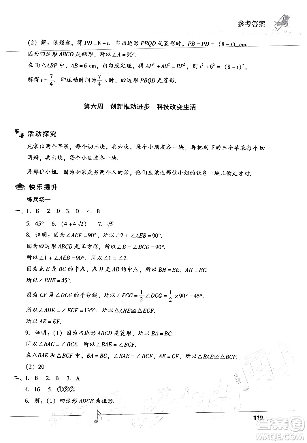 現(xiàn)代教育出版社2024年暑假樂(lè)園八年級(jí)數(shù)學(xué)華師版答案