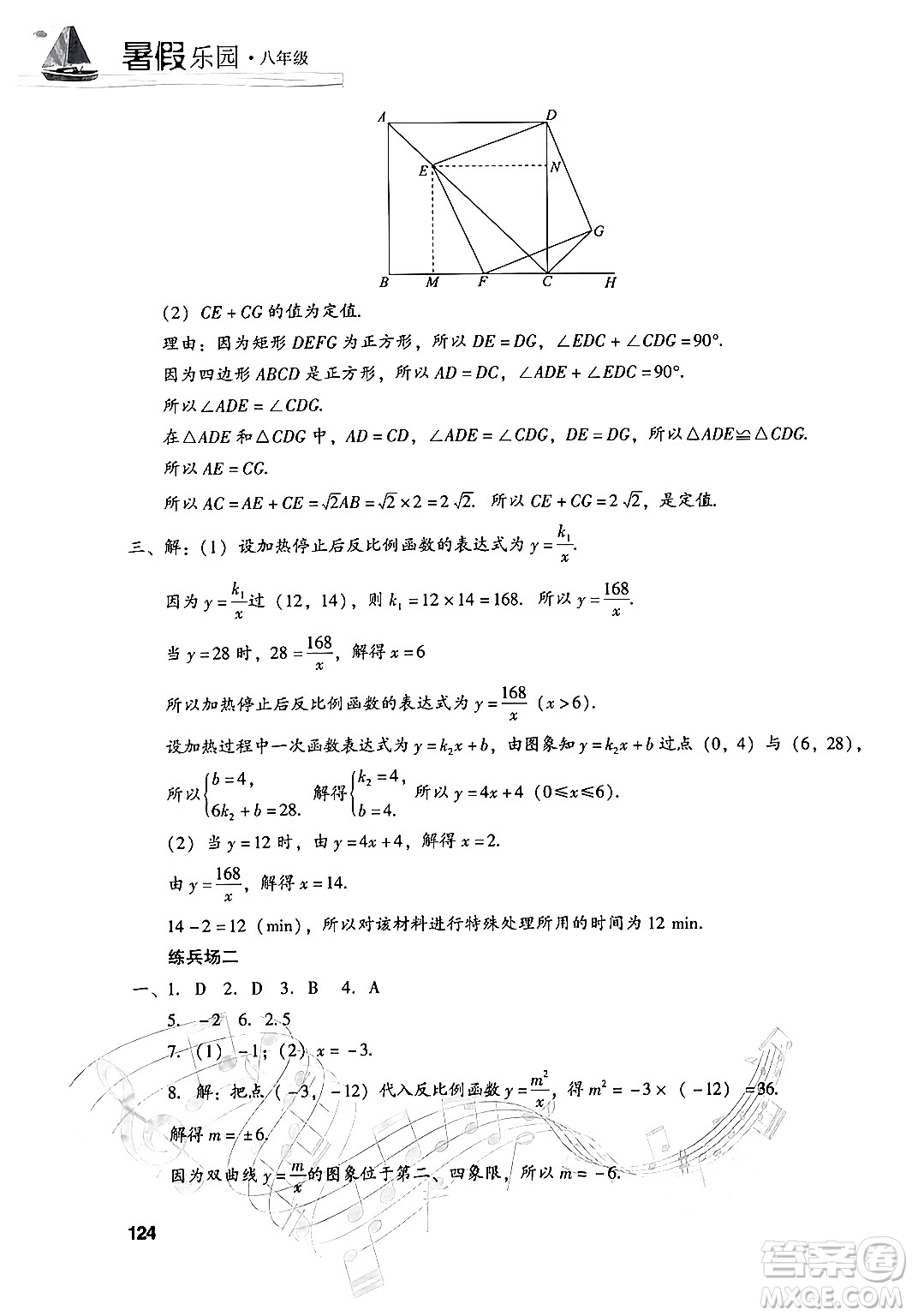 現(xiàn)代教育出版社2024年暑假樂(lè)園八年級(jí)數(shù)學(xué)華師版答案