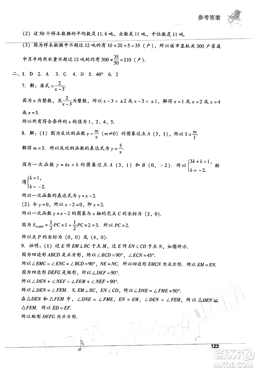 現(xiàn)代教育出版社2024年暑假樂(lè)園八年級(jí)數(shù)學(xué)華師版答案